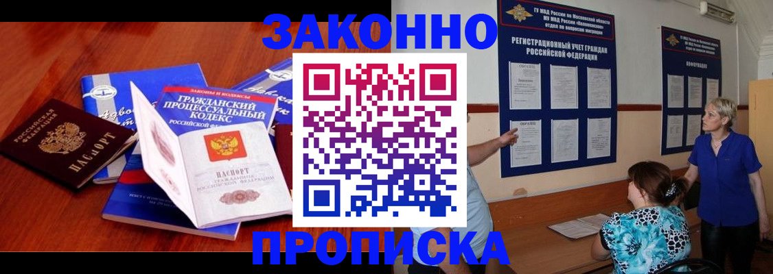 прописка поиск в Невельске