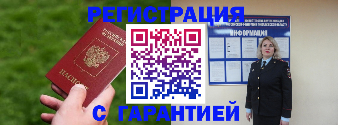 прописка в Невельске
