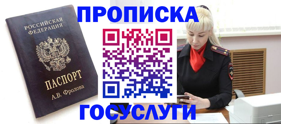 прописка для работы в Невельске