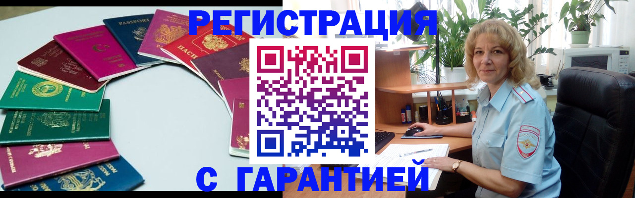 прописка законно в Невельске