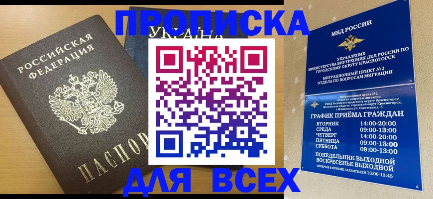 прописка для школы в Невельске